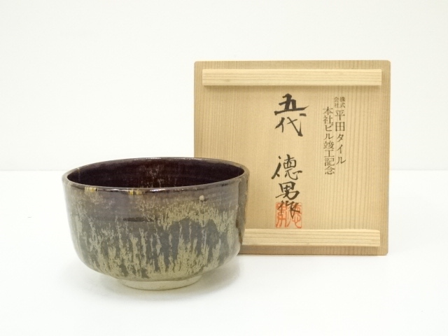道具 ] - 道具 高島徳男造 茶碗（共箱） | ネットショップ圭 netshop